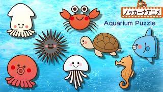 【水族館の人気者】海の生き物 パズルカニ・タコ・イカ子供向けアニメ赤ちゃんが喜ぶ知育遊びAquarium Puzzle kids anime