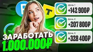 КАК СТАТЬ БОГАТЫМ (invest-x)? Как Заработать ДЕНЬГИ в Интернете? Как Заработать МНОГО ДЕНЕГ?