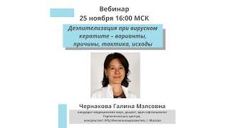 Деэпителизация при вирусном кератите – варианты, причины, тактика, исходы