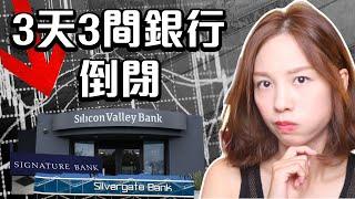 3 Banks COLLAPSED in 3 Days | What Went Wrong?  #SVB