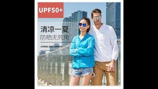 不一樣UPF50+ 夏季戶外防曬服防曬衣男女 防曬衣 抗UV冰絲透氣 防紫外線服 防曬風衣 運動防風衣 防曬連帽外套