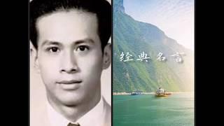 Li Ka-Shing's Inspirational Life Quotes - 李嘉誠人生哲理名言