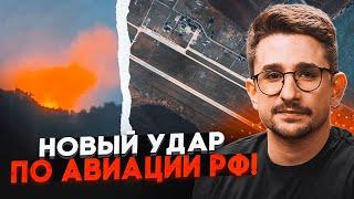️НОЧЬЮ! 15 мощных взрывов на аэродроме рф! НАКИ: в момент удара там находились…