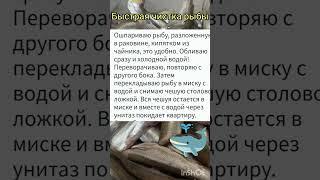 Как легко почистить рыбу . #советы#лайфхаки#рецепты#рыба#рыбалка