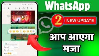 2 WhatsApp new Features | WhatsApp 2 New Update | WhatsApp 2 New Features