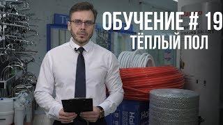 КАК ВЫБРАТЬ ТЕПЛЫЙ ПОЛ? ПОЛНАЯ ИНСТРУКЦИЯ