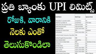 Upi transaction limits bank wise | upi per day limit | upi monthly limit