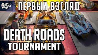 Игра DEATH ROADS: TOURNAMENT - первый взгляд от JetPOD90!