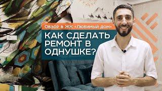 РЕМОНТ ОДНОКОМНАТНОЙ КВАРТИРЫ 44 м2 | КАК СДЕЛАТЬ РЕМОНТ В ОДНУШКЕ | РЕМОНТ КВАРТИРЫ ПОД КЛЮЧ