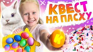 Пасхальный квест. Весёлый сценарий на Пасху для детей.