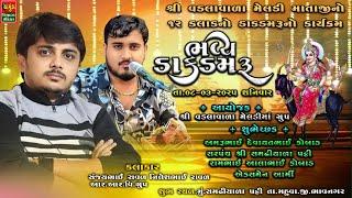 મું સમઢીયાળા પટ્ટી.શ્રી વડલાવાળા મેલડી માતાજીનો 12કલાકનો માંડવો || SANJAY RAVAL || NILESH RAVAL