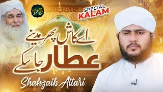 Aay Kash Phir Madine Main Attar Jasakay | Special Kalam | Shahzaib Attari