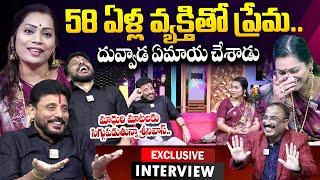 Duvvada Srinivas, Divvala Madhuri Exclusive Interview | Duvvada Vani | Anchor Nagaraju | Sumantv