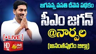 CM Jagan Public Meeting at Narpala | Jagananna Vasathi Deevena | Anantapur District @SakshiTVLIVE