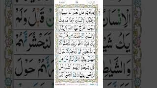 surah maryam ayat 65,66,67,68