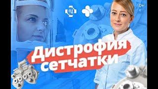 Лазерное лечение периферической дистрофии сетчатки | Причины, симптомы, диагностика и лечение.