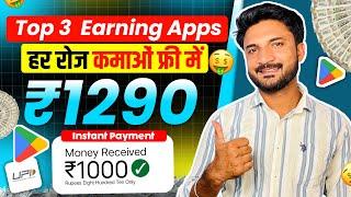  Online Paise Kaise Kamaye 2024 | Paise Kamane Wala App | How To Earn Money Online | Earning App