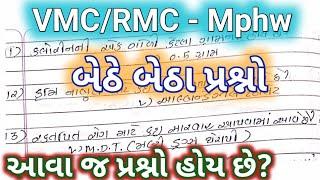 VMC Mphw Question | RMC Mphw 2023 | VMC Mphw paper solution