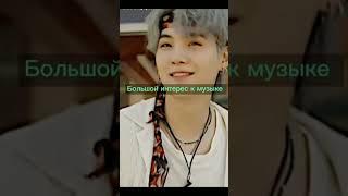 идеальный тип девушки для Suga из BTS  #BTS #ARMY #SUGA