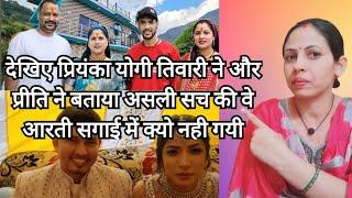 Dekhiye isliye nhi gyi Priyanka yogi Tiwari engagement  me #parivlog34160#priyankayogitiwari