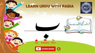 Urdu Letter Bay (ب) | Learn Urdu with Rabia