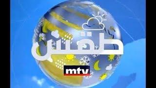 Prime Time News - 20/12/2017 - الاحوال الجوية