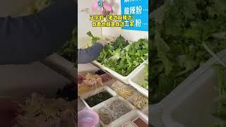 东北老小区里的老式麻辣烫！8块满满一大盆香拽了！ #街头美食