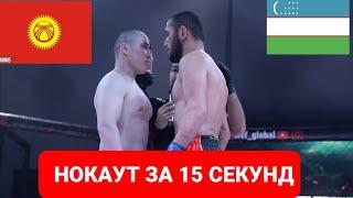 НОКАУТ ЗА 15 СЕКУНД /БОЙ ЗА ПОЯС UZB vs KGZ // МАШРАБЖОН РУЗИБОЕВ vs КАНЫБЕКОВ УЛАН  WEF profight 49