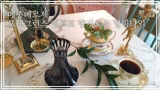 메종베르제 램프 디퓨저로 향기로운 인테리어, 프래그런스 램프 사용법 (협찬)