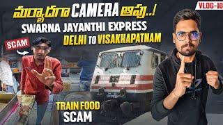 మర్యాదగా Camera ఆపు  గొడవైంది | SwarnaJayanthi Express Train Vlog | Delhi To Visakhapatnam | Vlog10