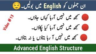 Advanced English Structure || Spoken English structure - English Seekhain