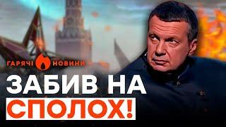 СОЛОВЙОВ НАЛЯКАНИЙ! Генерали РФ заявили, що РОСІЯ програє війну | ГАРЯЧІ НОВИНИ 16.07.2024