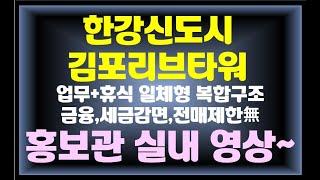 김포지식산업센터 라이브오피스 김포리브타워 ▶1833-8428