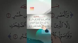  Surah Asr  #quran #egzonibrahimi #surahasr  #trending #shorts #short