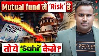 Mutual Fund में Risk है तो ये सही कैसे | Is Mutual Fund Safe? SAGAR SINHA