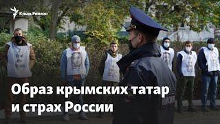 «Террористы, которых никто не поддерживает»: какой образ крымских татар создает Россия