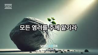 모든 염려를 맡기라 export