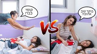 אמא VS אבא