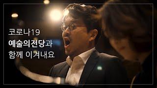 예술의전당과 코로나19 극복하기 #6. 베이스 김철준