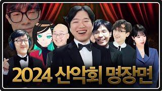 2024년 산악회 연말결산