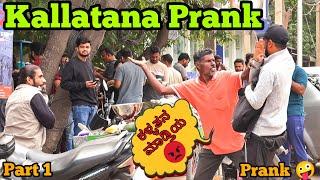 ಕಳ್ಳತನ ತಮಾಷೆ  / Kallatana Prank  / Kannada Prank | Tharle Nanmaklu |