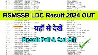 RSMSSB LDC Result 2024  Rajasthan LDC Result 2024 Kaise Dekhe ? RSMSSB LDC Result 2024 Cut Off