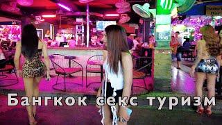 Злачные улицы Тайланда - Khaosan Road и Walking street.