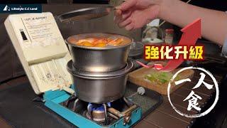 How to cook a hearty meal with a small steamer cup!! ~ "For One Person" Lightweight Titanium Cup Set