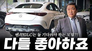남녀노소 모두가 좋아하는 GLC, 어떤 매력이 있을까?? [류양상의 GLC300 아방가르드, 쿠페, AMG Line]