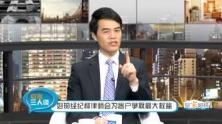 安家三人谈：火爆房市中的购房秘籍 Three Talk: Secrets to Buy Houses in the Hot Market安家纽约 LivingInNY(3/6/2014)