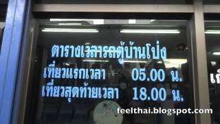 ออฟฟิศกาญจนบุรีทัวร์ รถป 1 กาญจน์ กรุงเทพฯ