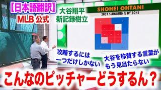 大谷翔平のヒートマップがエグいことになっている！ホームランの出方が異常になってきた！　日本語翻訳付　海外の反応
