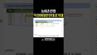#농어촌 #덕성여대 #인천대 #경기대