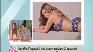 Λιάγκας: «Η Ναταλία είναι τίγκα στο photoshop» - Τι αποκάλυψε ο Καβατζίκης